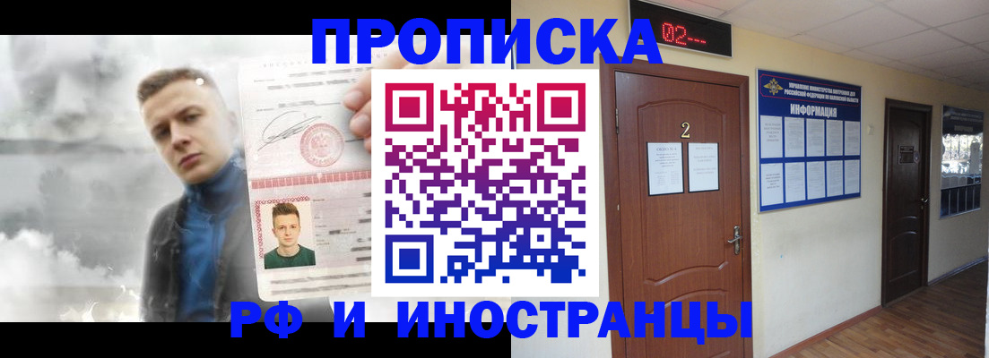 временная регистрация 2025 в Биробиджане